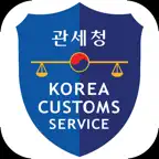 모바일 관세청 icon