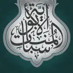 Munasabat - المناسبات الأبوية iOS Icon