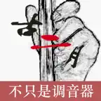 Erhu Tuner - Pitch iOS Icon