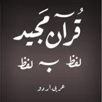 Quran - Word To Word - Urdu icon