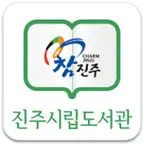 진주시립도서관 iOS Icon