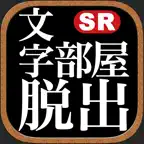 Escape game "word world"げーむあぷり iOS Icon