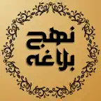 Nahjul Balagha Ali as Sayings iOS Icon
