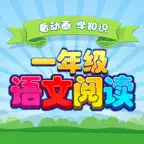 一年级语文阅读 Icon