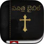 Telugu Bible: Easy to Use Bible app in Telugu for daily christian devotional Bible book reading iOS Icon