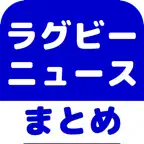 ラグビーのブログまとめニュース速報 iOS Icon