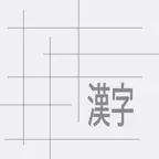 Kanji Matrix iOS Icon