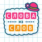 Words in Word: train ur brain iOS Icon