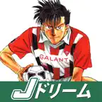Jドリーム -塀内夏子- iOS Icon