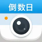 倒数日相机 · Days Matter Camera iOS Icon