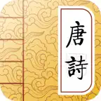 300 Tang poems －Chinese Poetry iOS Icon