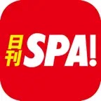 日刊 SPA ! 公式ニュース - 週刊SPAの雑誌が無料で読めるまとめアプリ - iOS Icon