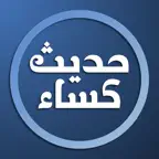 Hadith Al Kisa Religion Islam iOS Icon