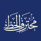 CalliPro محترف الخط icon