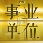 事业单位最新最全题库2023新版 iOS Icon