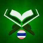 อัลกุรอาน ภาษาไทย iOS Icon