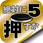 Don't Push the Button5 iOS Icon