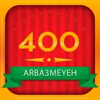 400 arba3meyeh iOS Icon
