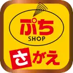 ぷちショップさがえ（寒河江長蔵商店） Icon