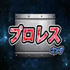プロレスゴング iOS Icon