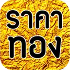 ราคาทองวันนี้ - gold update iOS Icon
