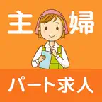 主婦の仕事 女性のアルバイト・パートが見つかる求人アプリ iOS Icon