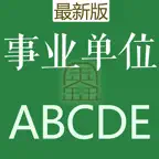 事业单位ABCD iOS Icon