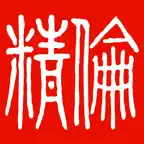 智慧精伦 Icon