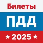 ПДД PRO: Билеты 2025 года iOS Icon