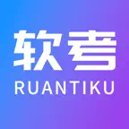 软题库 iOS Icon