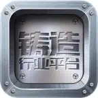 中国铸造行业平台 iOS Icon