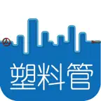 塑料管 iOS Icon