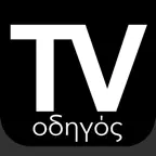 Οδηγός τηλεόρασης TV Ελλάδα GR iOS Icon