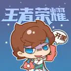 王者荣耀-表情包 iOS Icon