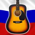 Гитара. Самоучитель и песенник iOS Icon