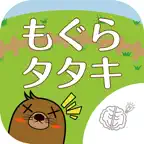 ◆シニア向け◆　ボケ防止のためのもぐらたたき iOS Icon