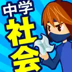 中学社会 地理・歴史・公民 iOS Icon