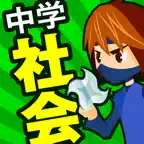 中学社会 地理・歴史・公民 （広告非表示版） iOS Icon