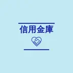 信用金庫 iOS Icon