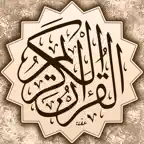 القرآن الكريم - مصحف المدينة icon