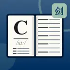 剑桥高阶英汉双解词典-离线词库英美发音 icon