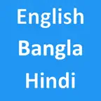 English To Bangla Hindi iOS Icon