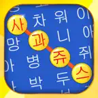 단어 검색 - 최고의 퍼즐 보드 게임 한국어 어휘 테스트 iOS Icon