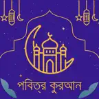 Bengali Quran HD iOS Icon