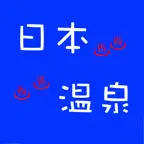 List of hot springs in Japan iOS Icon
