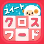 スイートクロスワード iOS Icon
