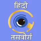 Hindi Best Photos iOS Icon