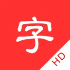 chinese dictionary hd pinyin radical idiom poetry iOS Icon