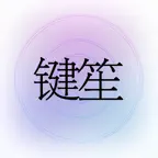 掌上键笙 iOS Icon