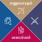 Mahabharatham - Vanaparvam iOS Icon